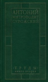 book Труды. Том 2