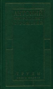 book Труды. Том 1