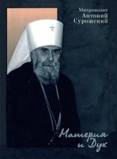 book Материя и дух