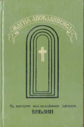 book Магия Апокалипсиса