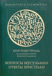 book Вопросы мусульман - ответы христиан