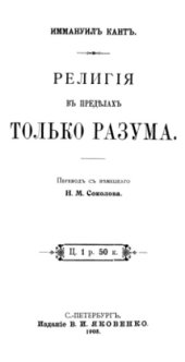 book Религiя въ пределахъ только разума