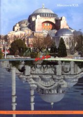 book Православие или ислам