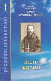 book Цель жизни