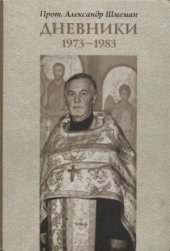 book Дневники 1973-1983