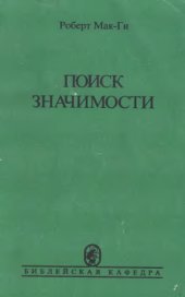 book Поиск значимости