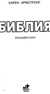 book Библия. Биография книги