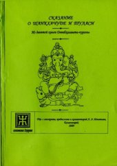 book Сказание о Шанкхачуде и Туласи