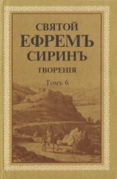 book Творения в 8 томах