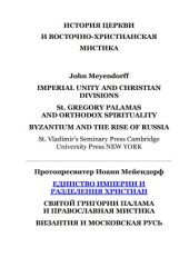 book История Церкви и восточно-христианская мистика