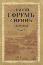 book Творения в 8 томах