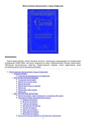 book Молитвенное приношение старца Софрония
