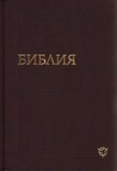 book Библия