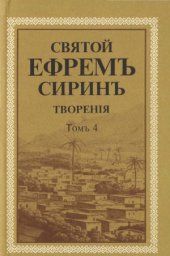 book Творения в 8 томах