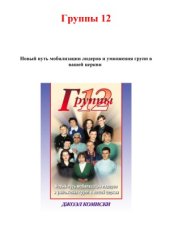 book Группы 12