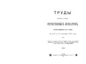 book Труды Второго съезда отечественных психиатров (проходившего с 4 по 11 сентября 1905)