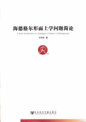 book 海德格尔形而上学问题简论