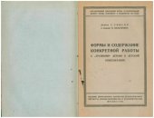 book Формы и содержание конкретной работы с "трудными" детьми в детской консультации