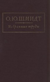 book Избранные труды. Математика