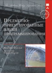 book Предметно-ориентированные языки программирования