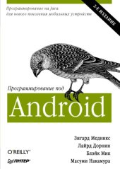 book Программирование под Android