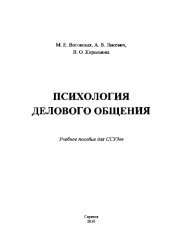 book Психология делового общения