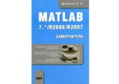 book MATLAB 7. R2006R2007. Самоучитель