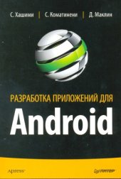 book Разработка приложений для Android