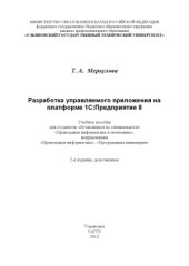 book Разработка управляемого приложения на платформе 1С  Предприятие 8