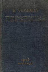 book Переписка