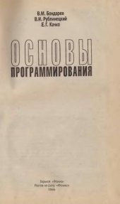 book Основы программирования