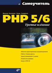 book Самоучитель PHP 56