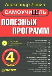 book Самоучитель полезных программ