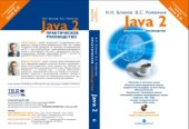 book Java2. Практическое руководство