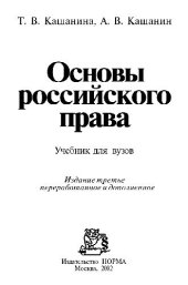 book Основы российского права