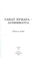 book Санат Кумара