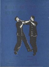 book Энциклопедия Вин Чун кунг фу вып.2