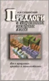 book Предлоги в современном немецком языке