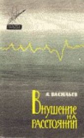 book Внушение на расстоянии