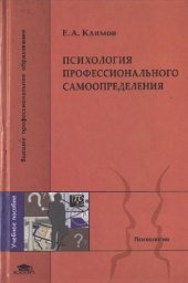 book Психология профессионального самоопределения