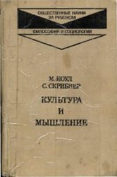 book Культура и мышление. Психологический очерк