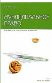 book Муниципальное право