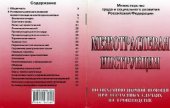 book Межотраслевая инструкция по оказанию первой помощи при несчастных случаях на производстве