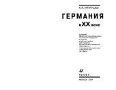 book Германия в ХХ веке
