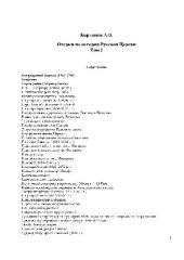 book Очерки по истории Русской Церкви. Том 2