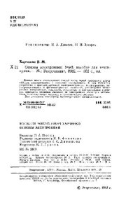 book Основы электроники. Учеб. пособие для техникумов