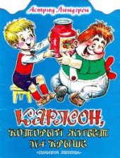 book Карлсон, который живёт на крыше