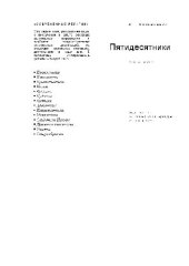 book Пятидесятники