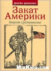 book Закат Америки. Впереди Средневековье