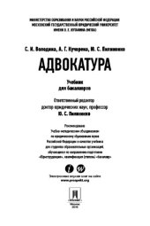 book Адвокатура. Учебник для бакалавров